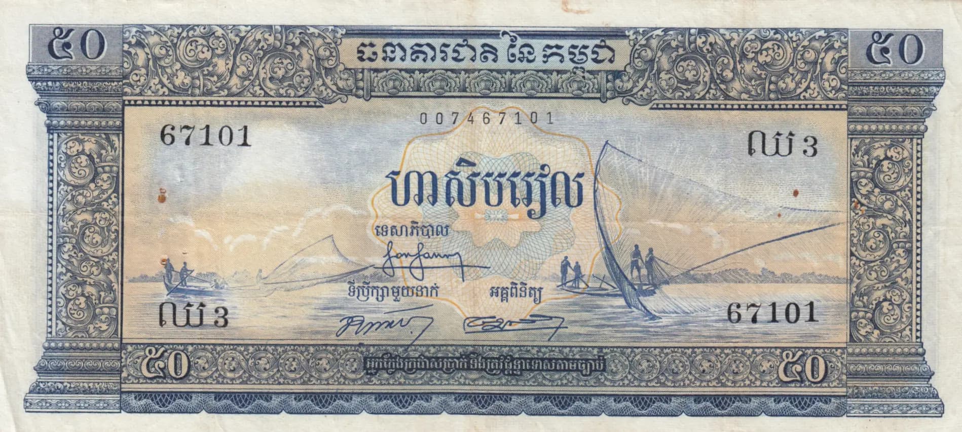 50 riels 1956 from Cambodja, P-7a