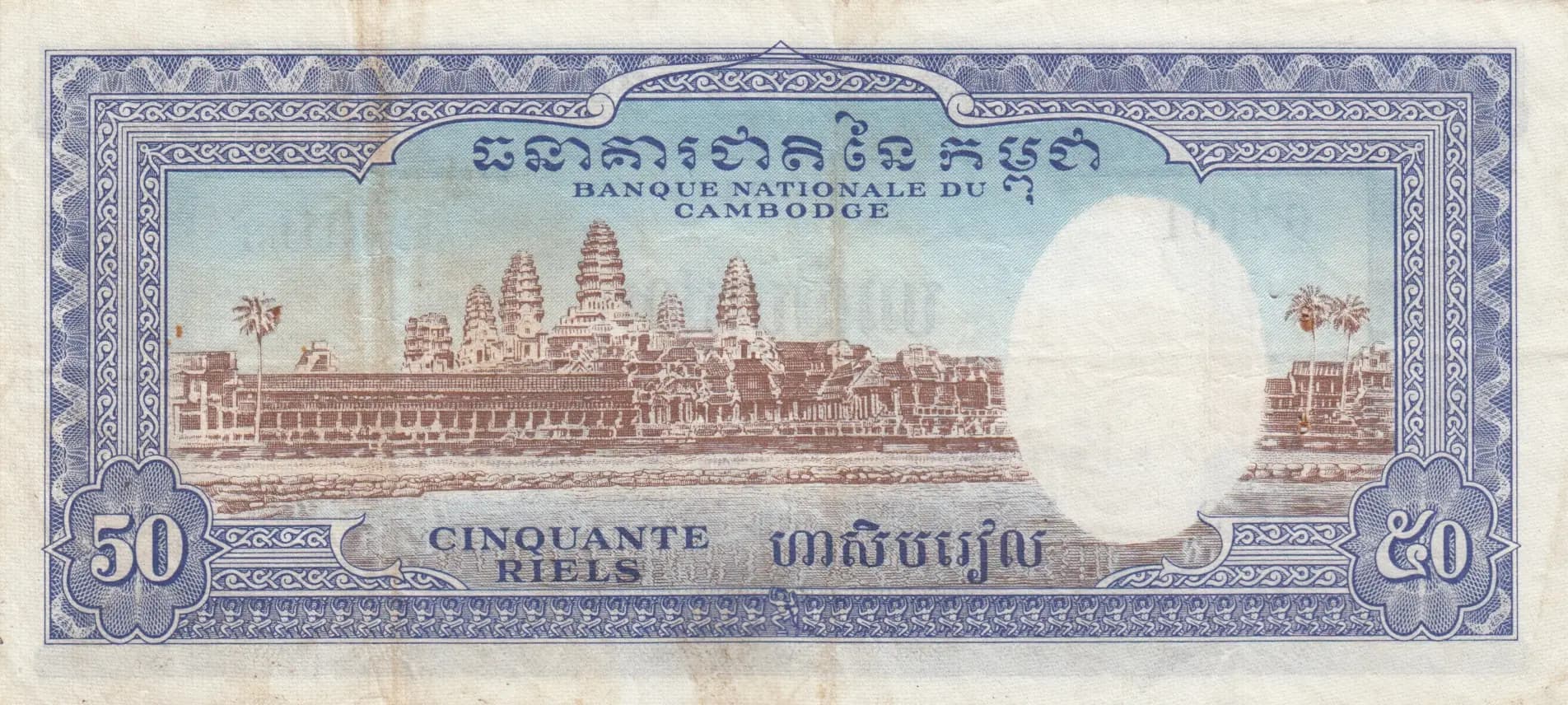 50 riels 1956 from Cambodja, P-7a (1956) — image 2