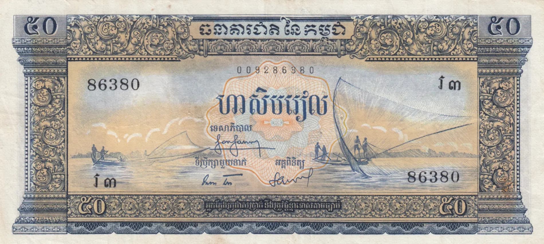 50 riels 1956 from Cambodja, P-7b1