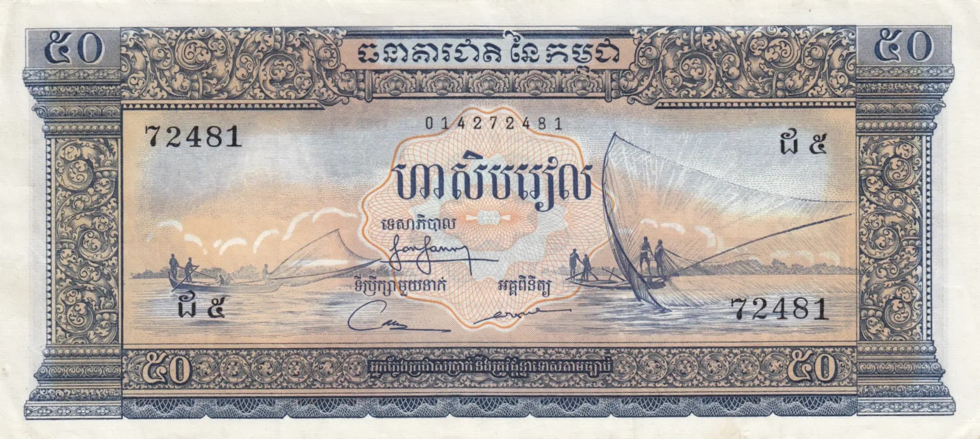 50 riels 1956 from Cambodja, P-7b2