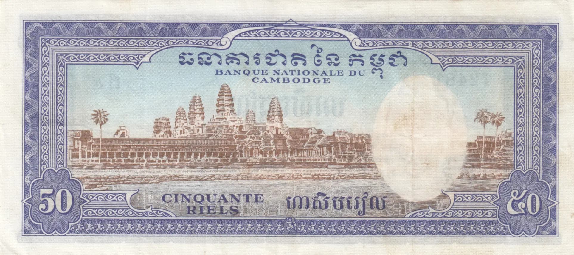 50 riels 1956 from Cambodja, P-7b2 (1956) — image 2