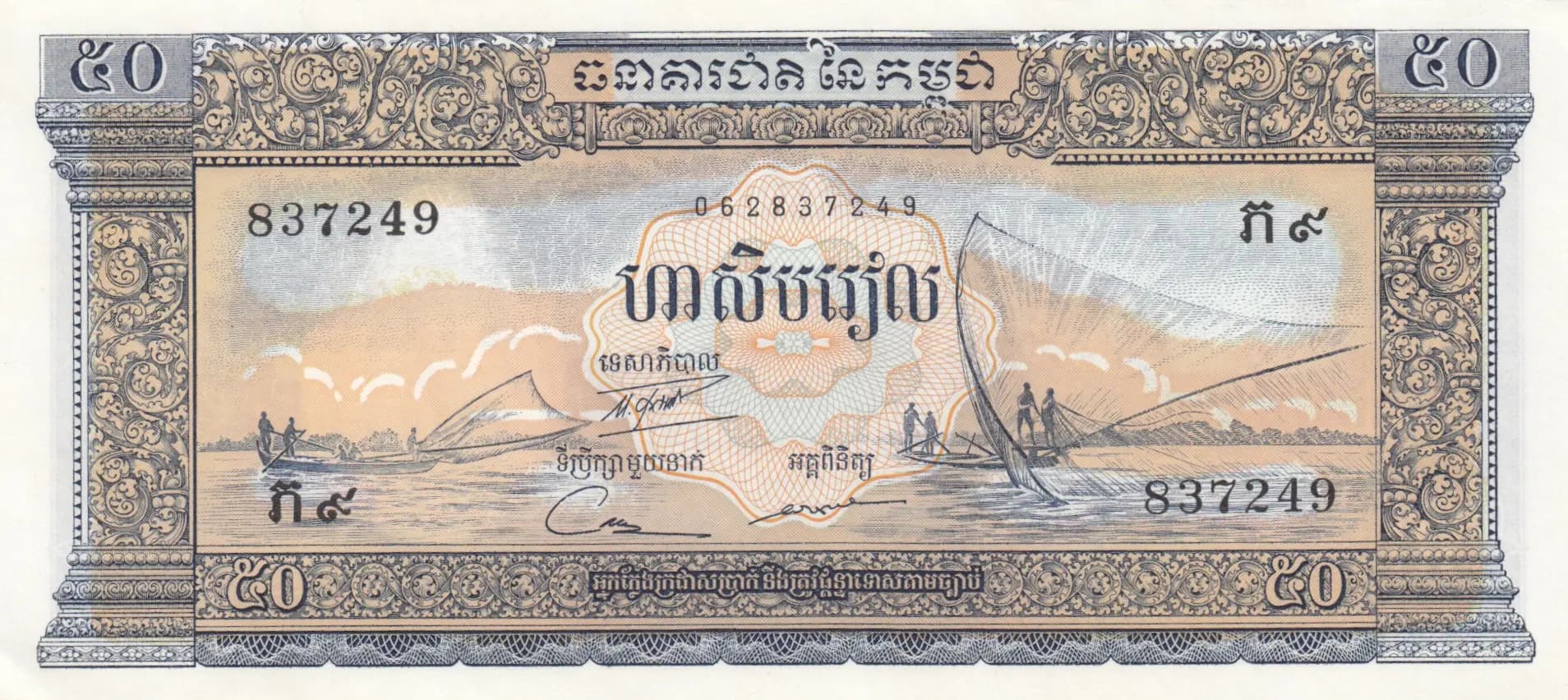 50 riels 1956 from Cambodja, P-7d