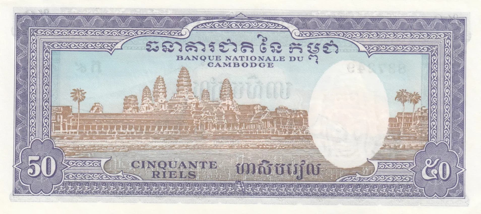 50 riels 1956 from Cambodja, P-7d (1956) — image 2