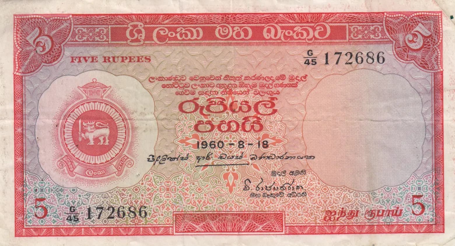 5 rupees 1960 from Sri Lanka, P-58c