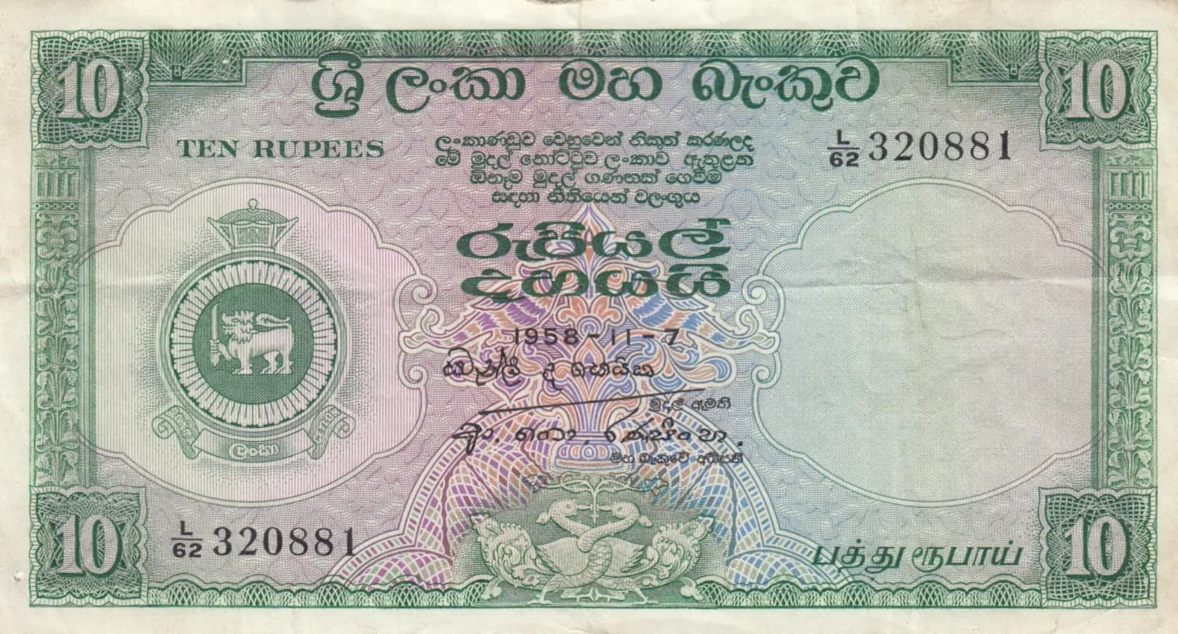 10 rupees 1959 from Sri Lanka, P-59a (1959) — image 1
