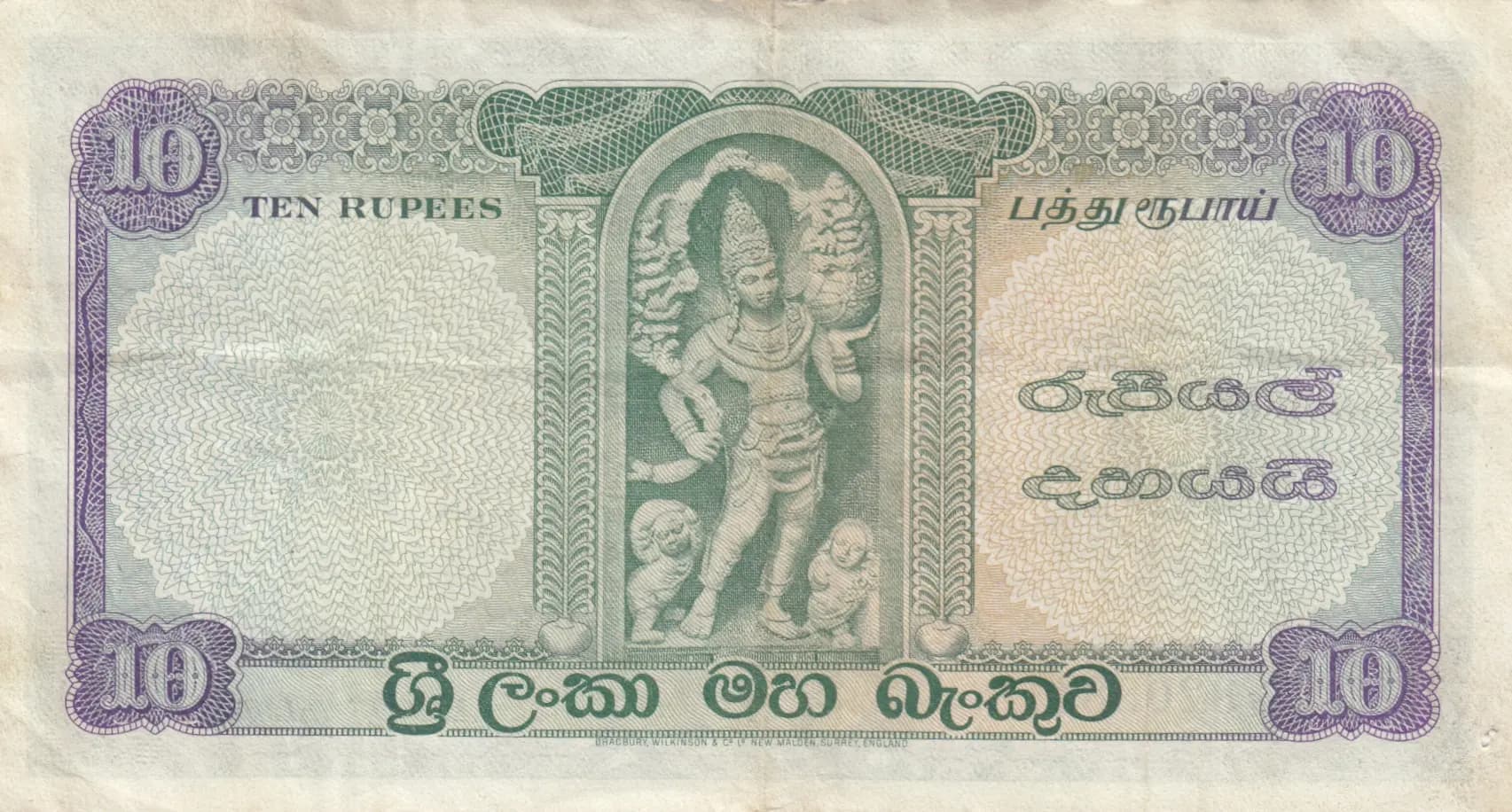 10 rupees 1959 from Sri Lanka, P-59a (1959) — image 2