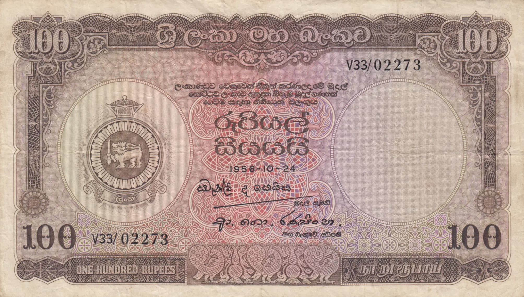 100 rupees 1956 from Sri Lanka, P-61 (1956) — image 1