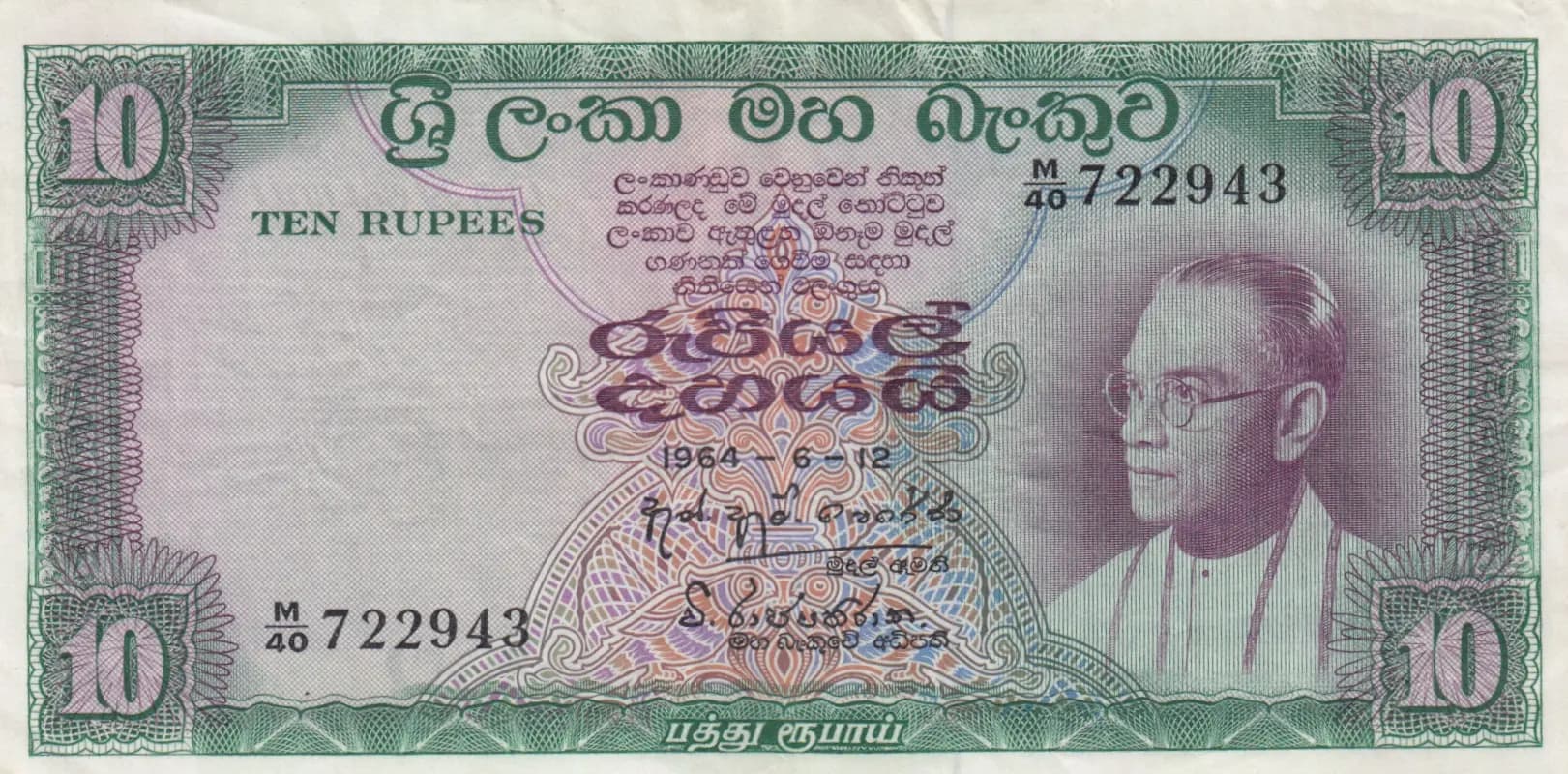 10 rupees 1964 from Sri Lanka, P-64