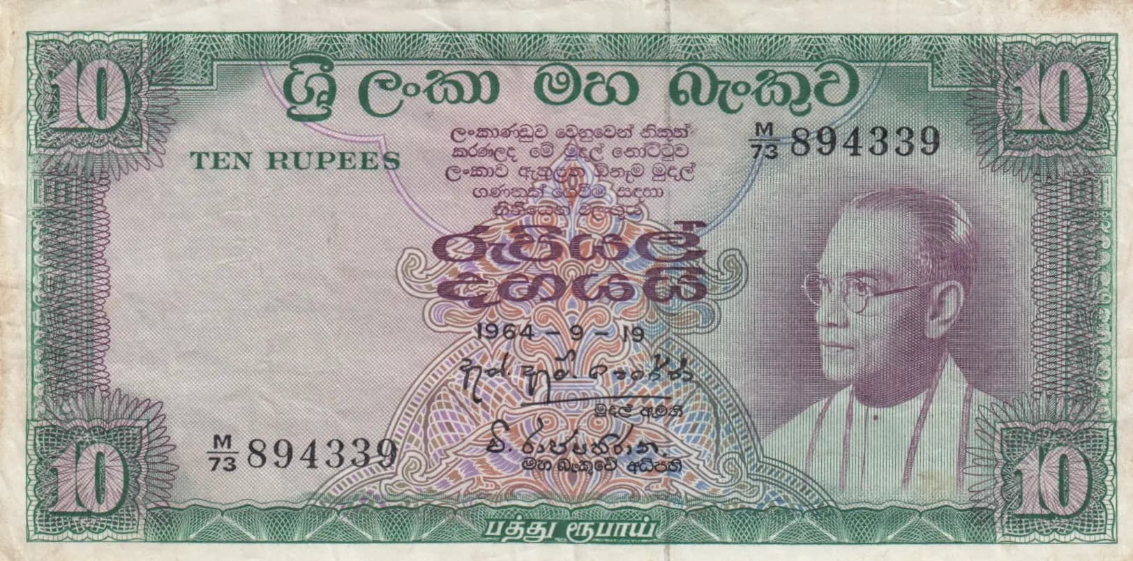 10 rupees 1964 from Sri Lanka, P-64 (1964) — image 1