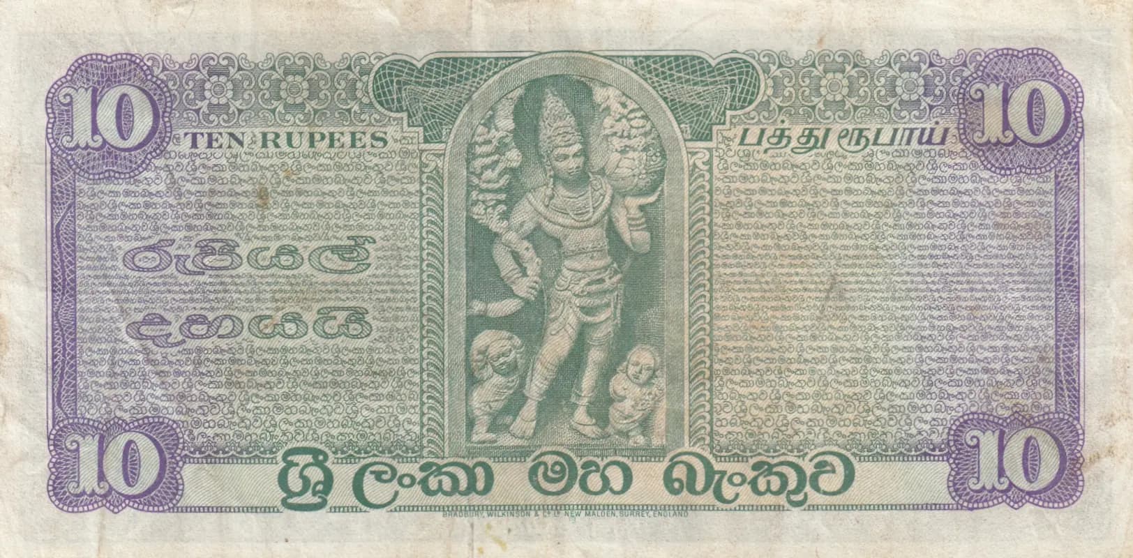 10 rupees 1964 from Sri Lanka, P-64 (1964) — image 2