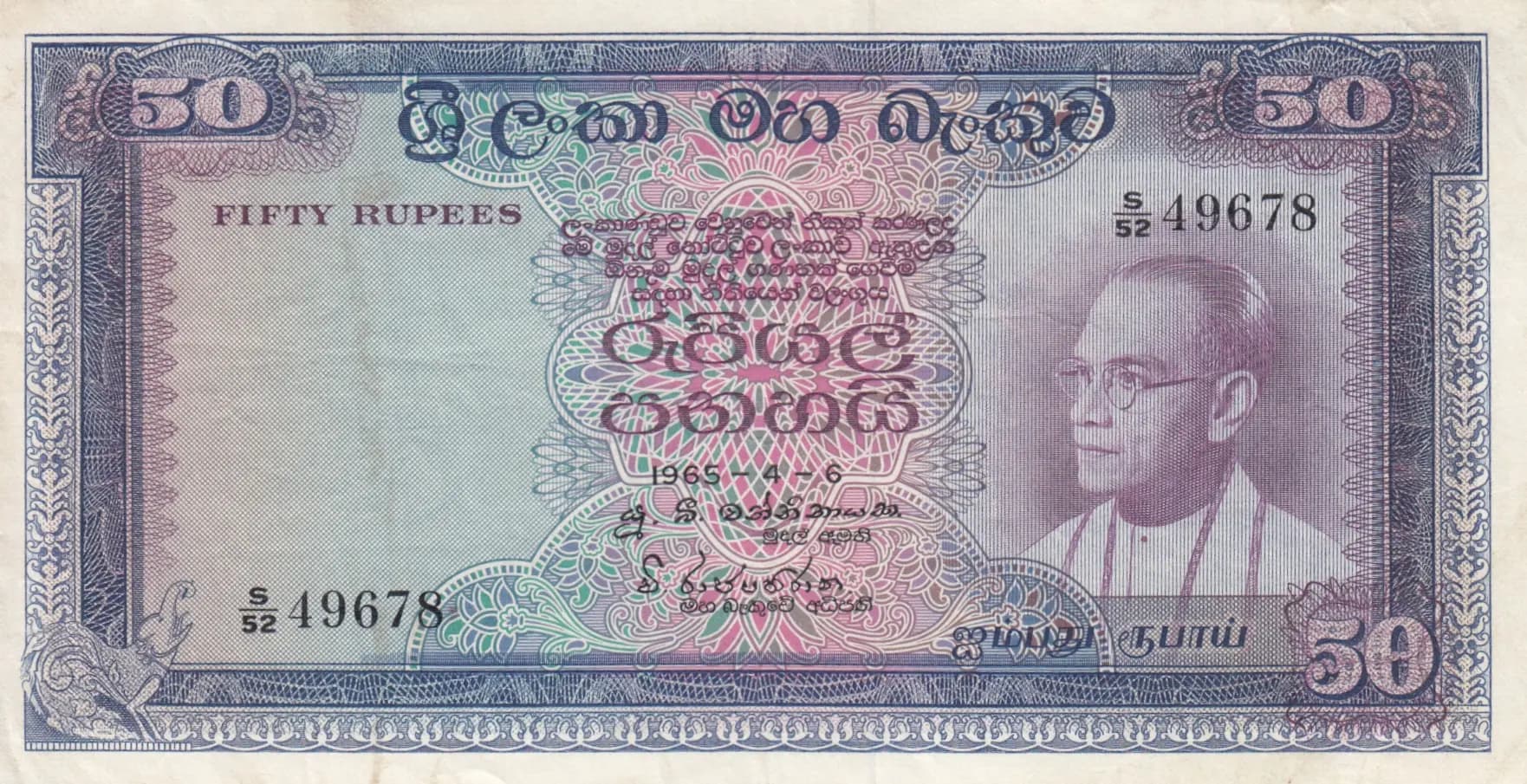 50 rupees 1965 from Sri Lanka, P-65c