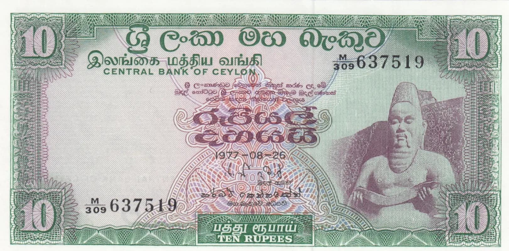 10 rupees 1977 from Sri Lanka, P-74Ac (1977) — image 1