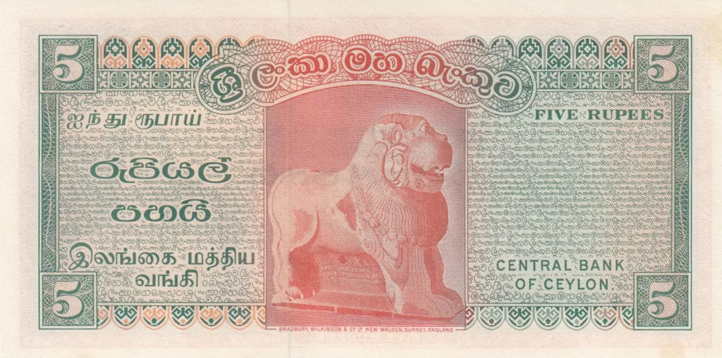 5 rupees 1971 from Sri Lanka, P-73b (1971) — image 2