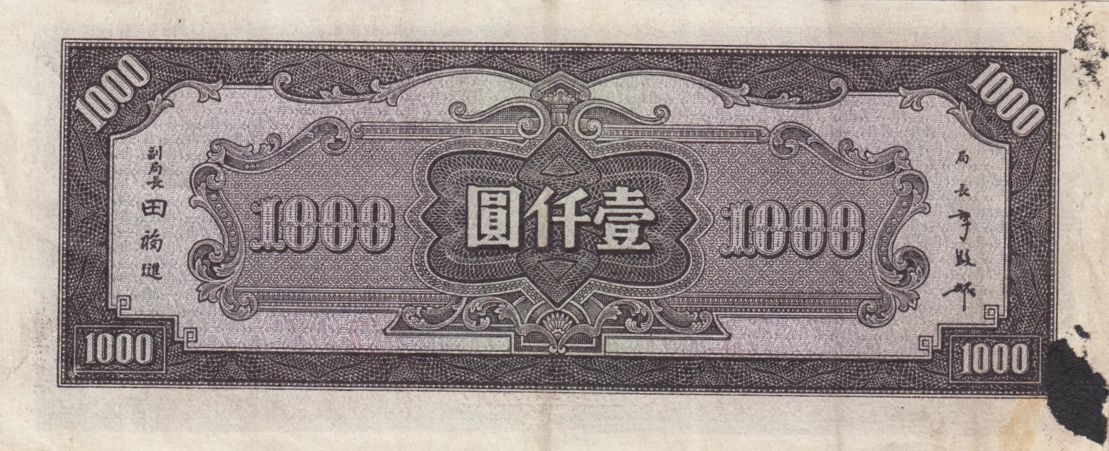 1000 yuan 1944 from China, P-268a (1944) — image 2