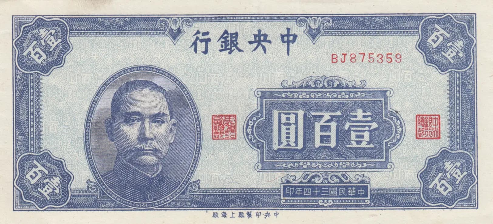 100 yuan 1945 from China, P-278