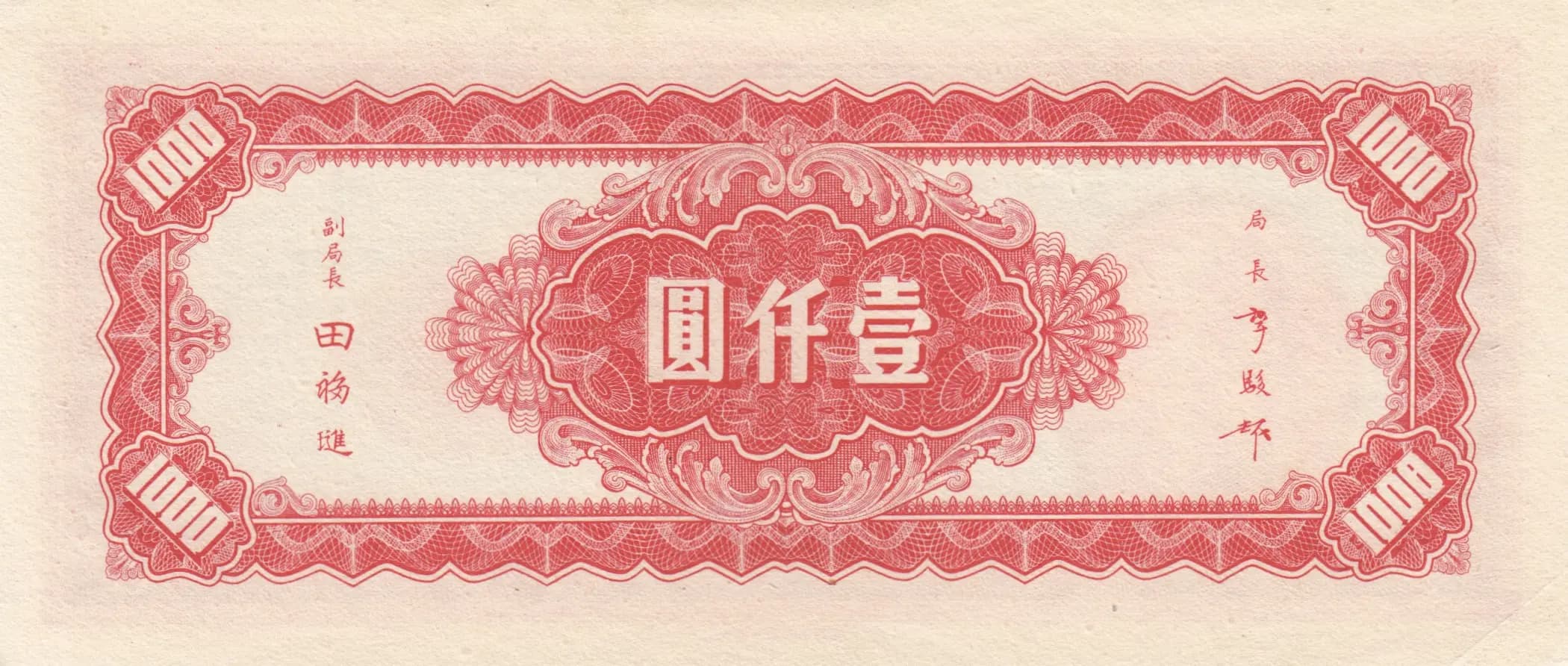 1000 yuan 1945 from China, P-287 (1945) — image 2