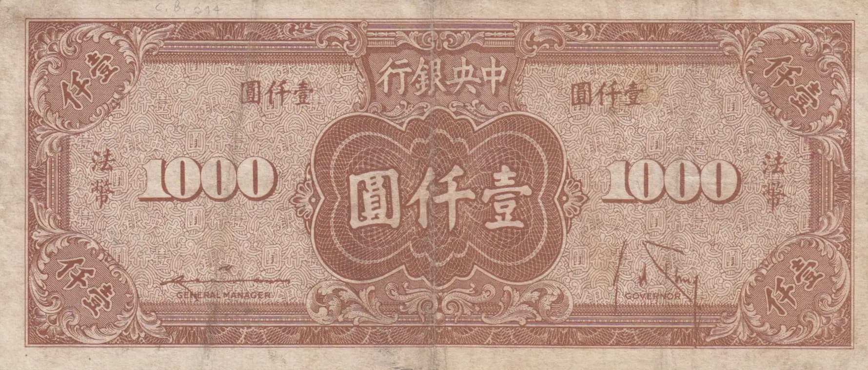 1000 yuan 1945 from China, P-289 (1945) — image 2