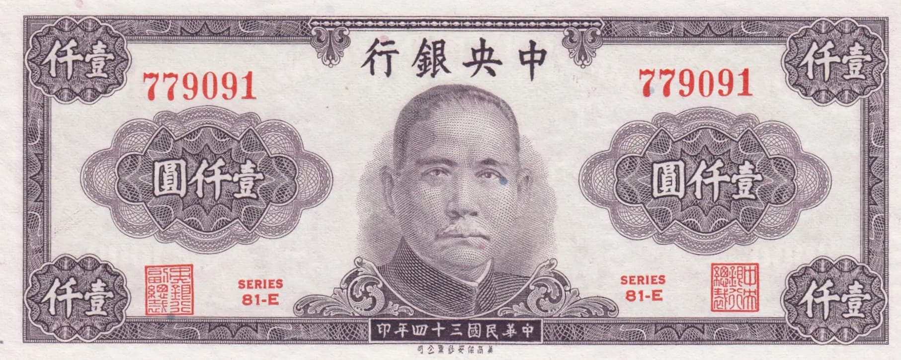 1000 yuan 1945 from China, P-290