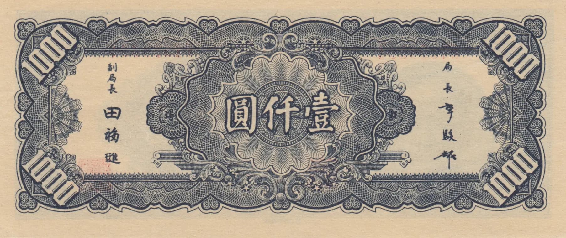 1000 yuan 1945 from China, P-298 (1945) — image 2