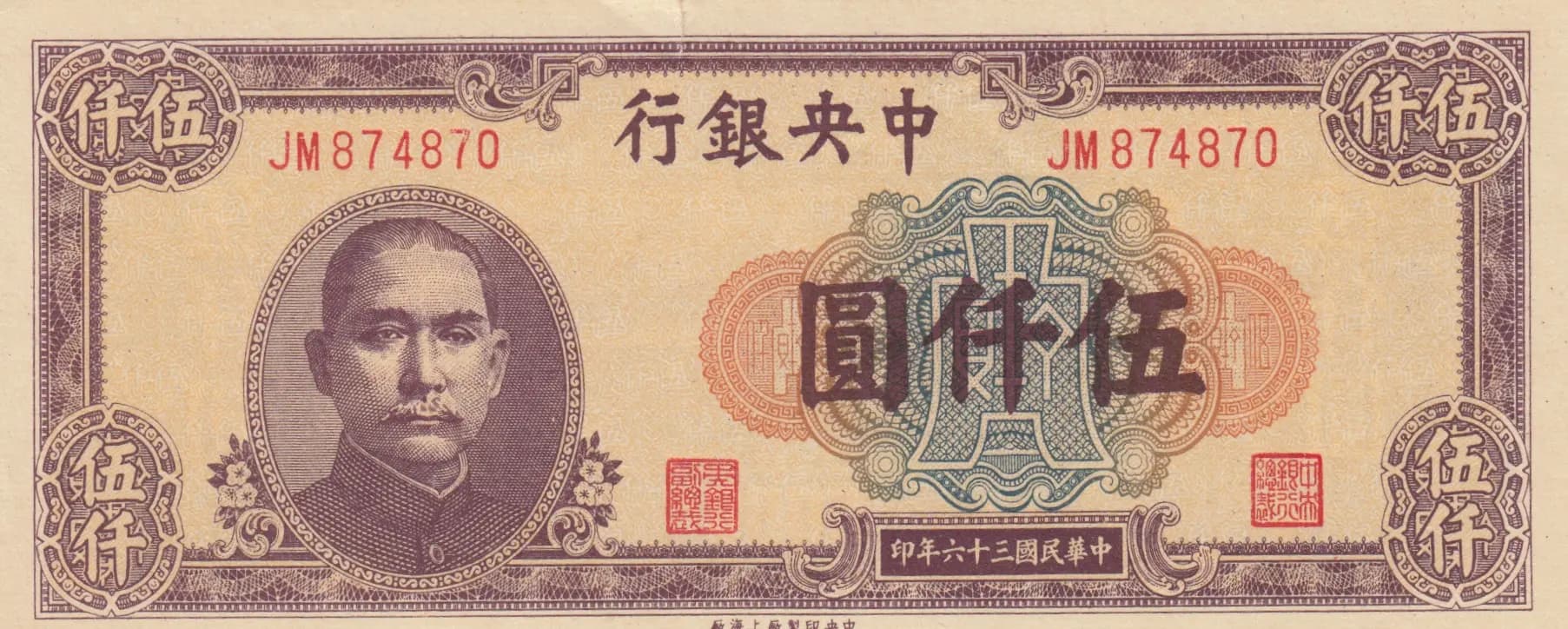 5000 yuan 1947 from China, P-311