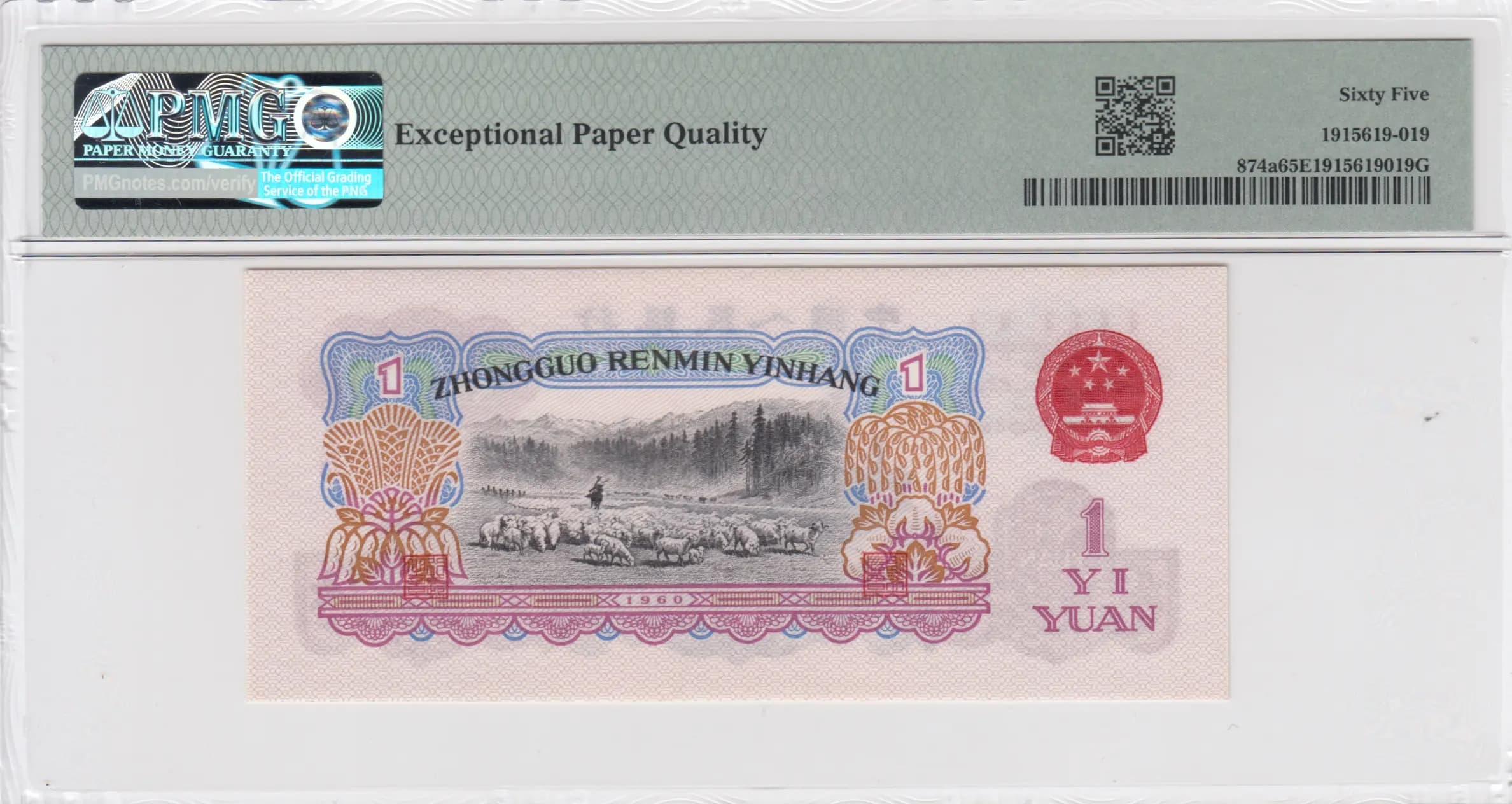 1 yuan 1960 from China, P-874a (1960) — image 2
