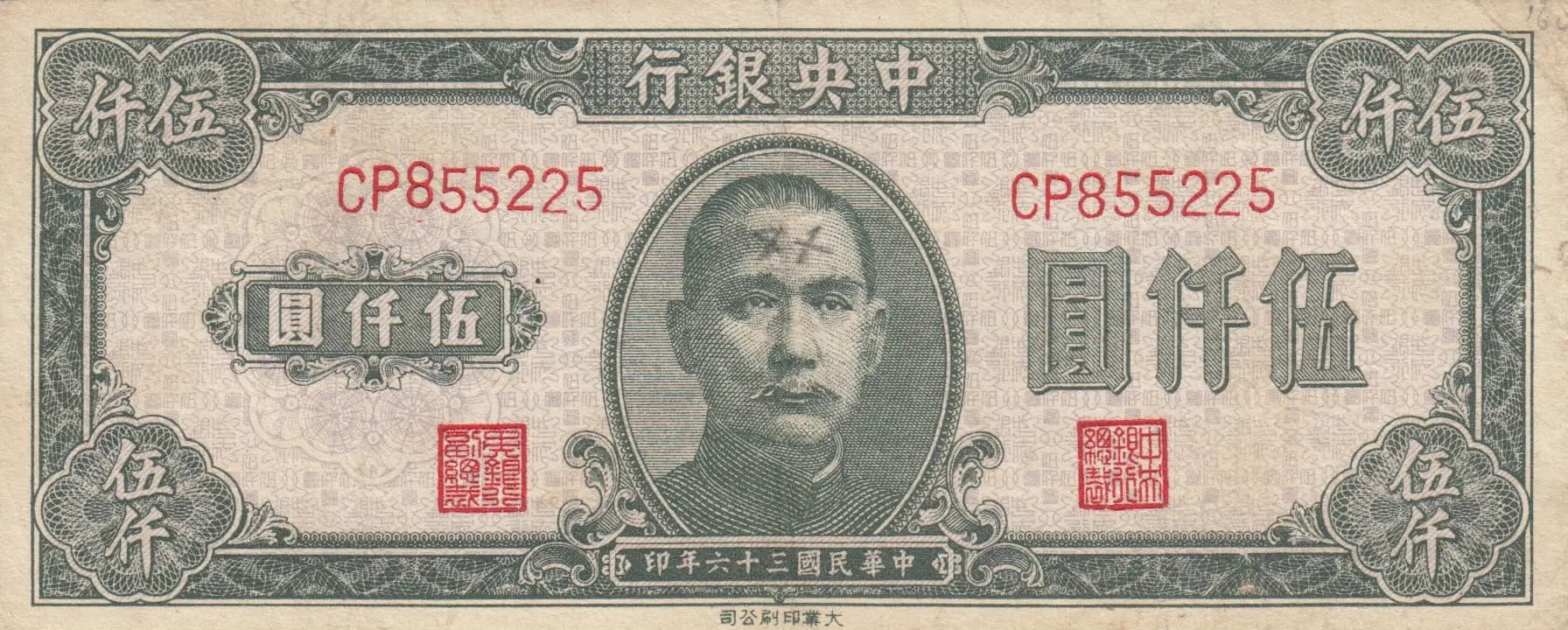 5000 yuan 1947 from China, P-313