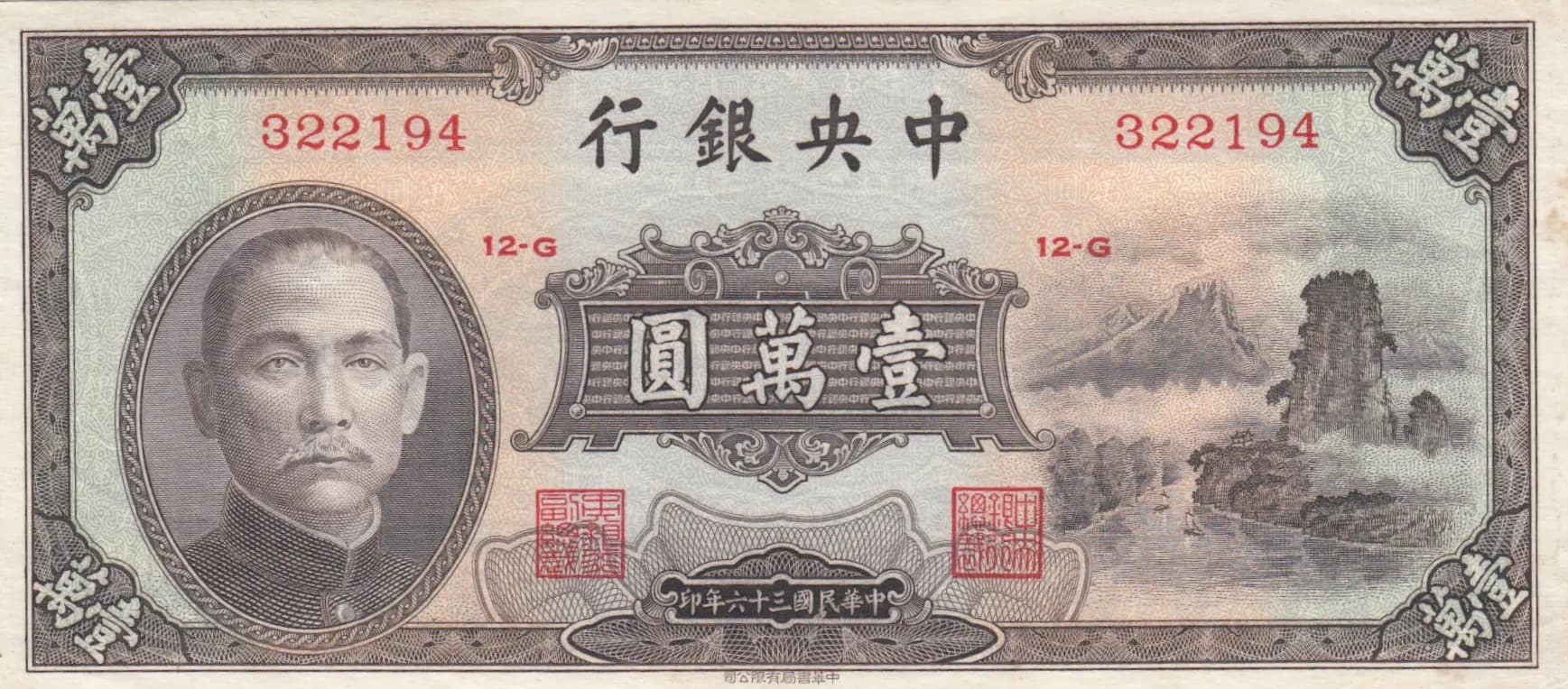 10 000 yuan 1947 from China, P-314