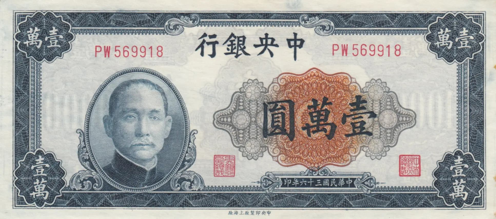 10 000 yuan 1947 from China, P-318 (1947) — image 1