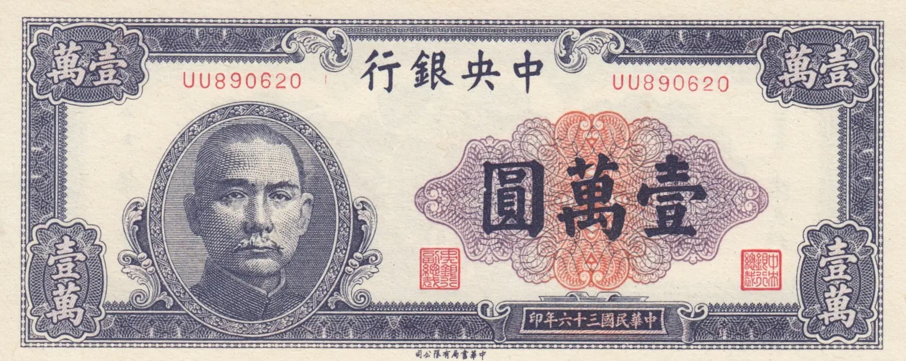 10 000 yuan 1947 from China, P-320