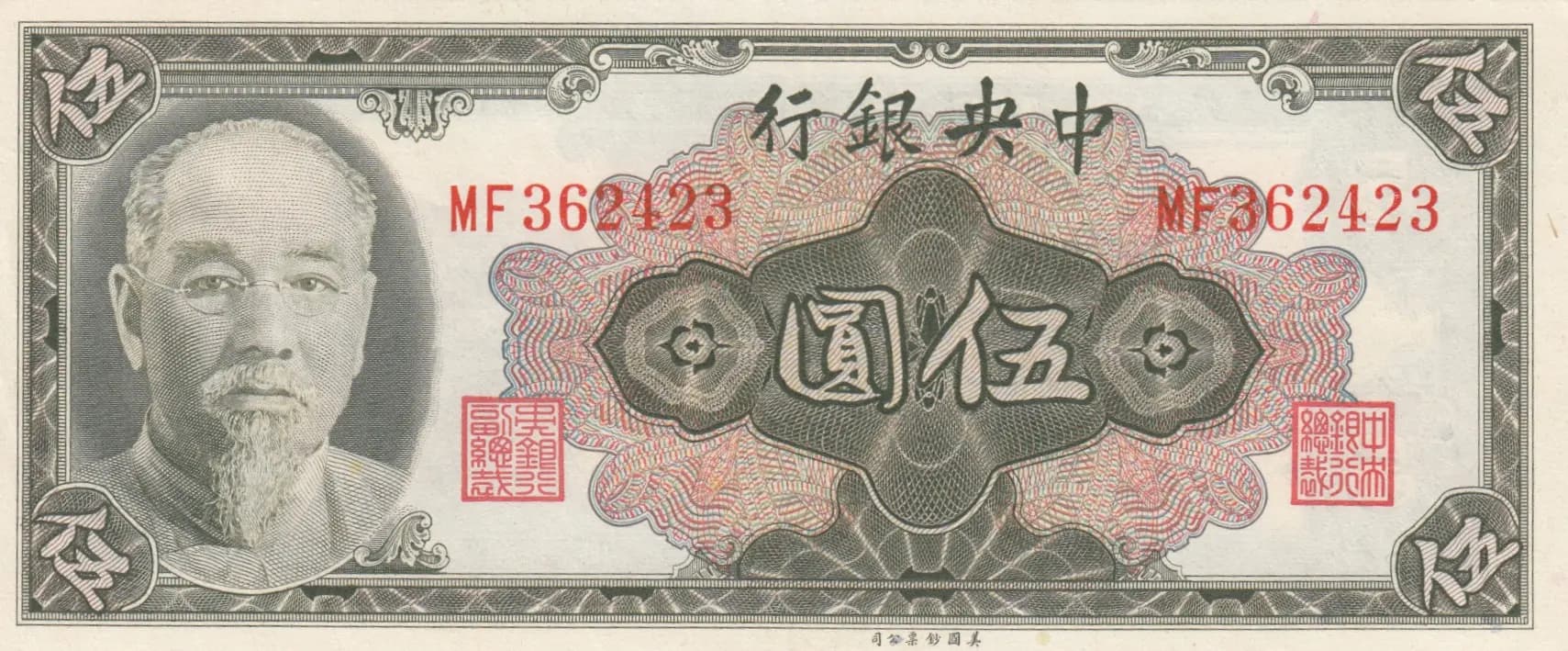5 gold yuan 1948 from China, P-388 (1948) — image 1