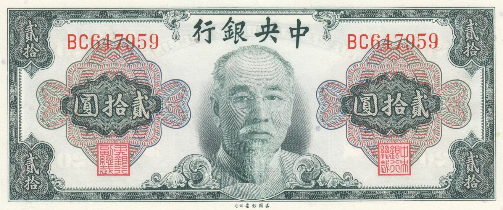 20 gold yuan 1948 from China, P-391