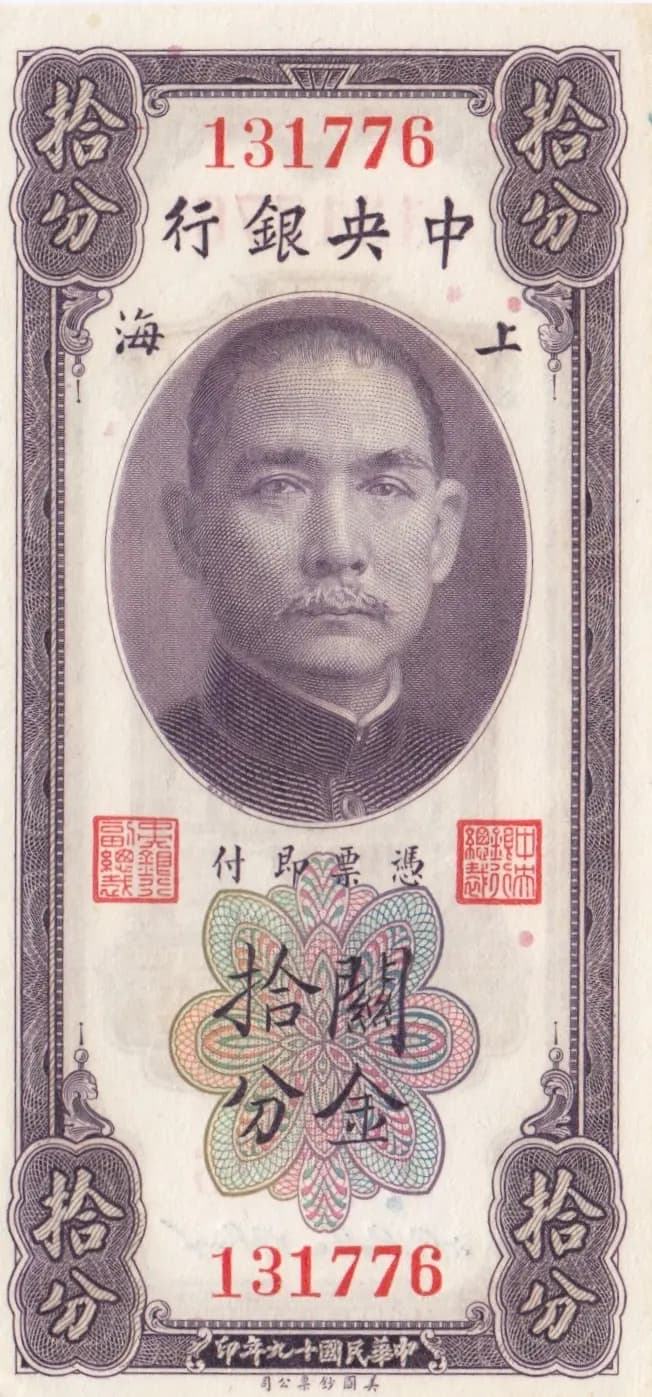 10 cents custom gold units 1930 from China, P-323a (1930) — image 1