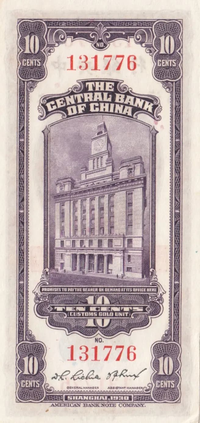 10 cents custom gold units 1930 from China, P-323a (1930) — image 2