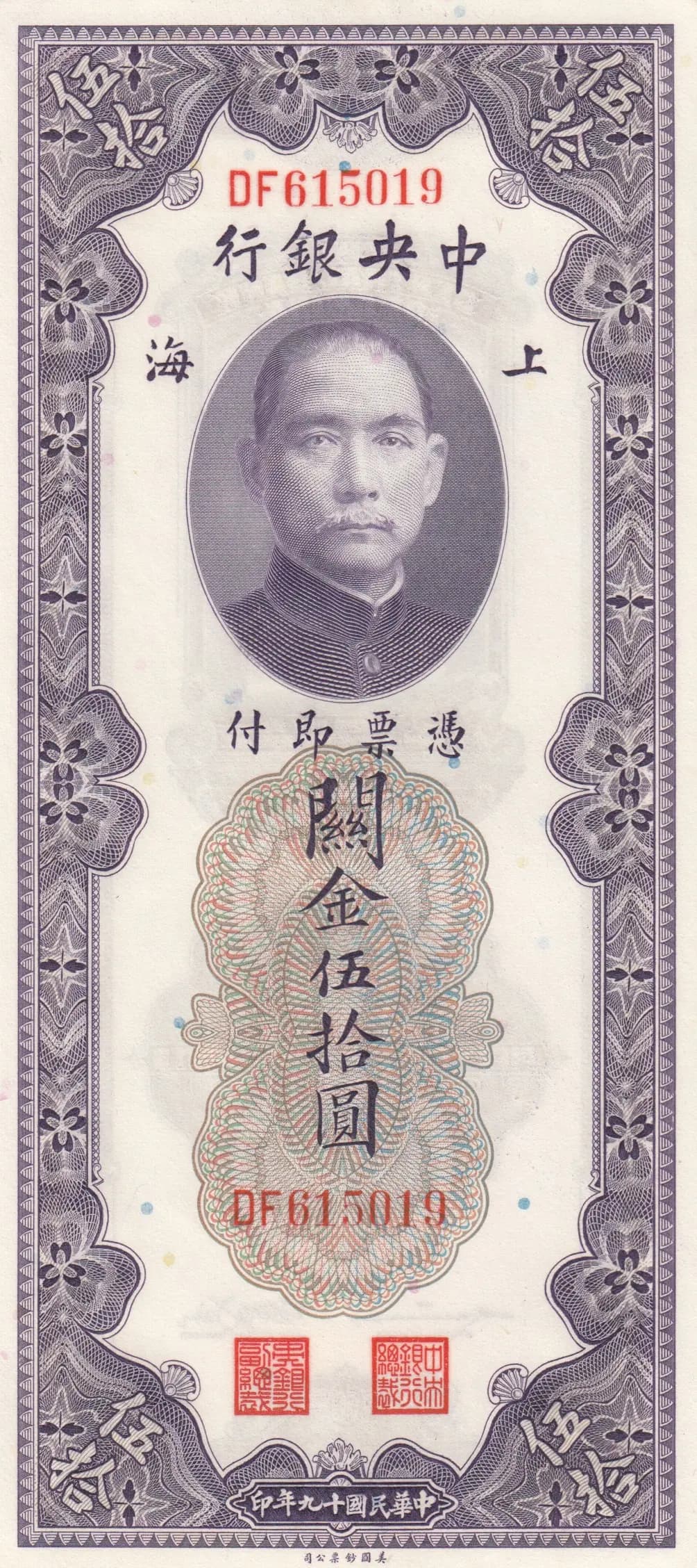 50 custom gold units 1930 from China, P-329 (1930) — image 1