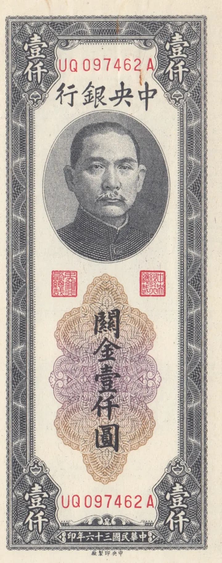 1000 custom gold units 1947 from China, P-339c (1947) — image 1