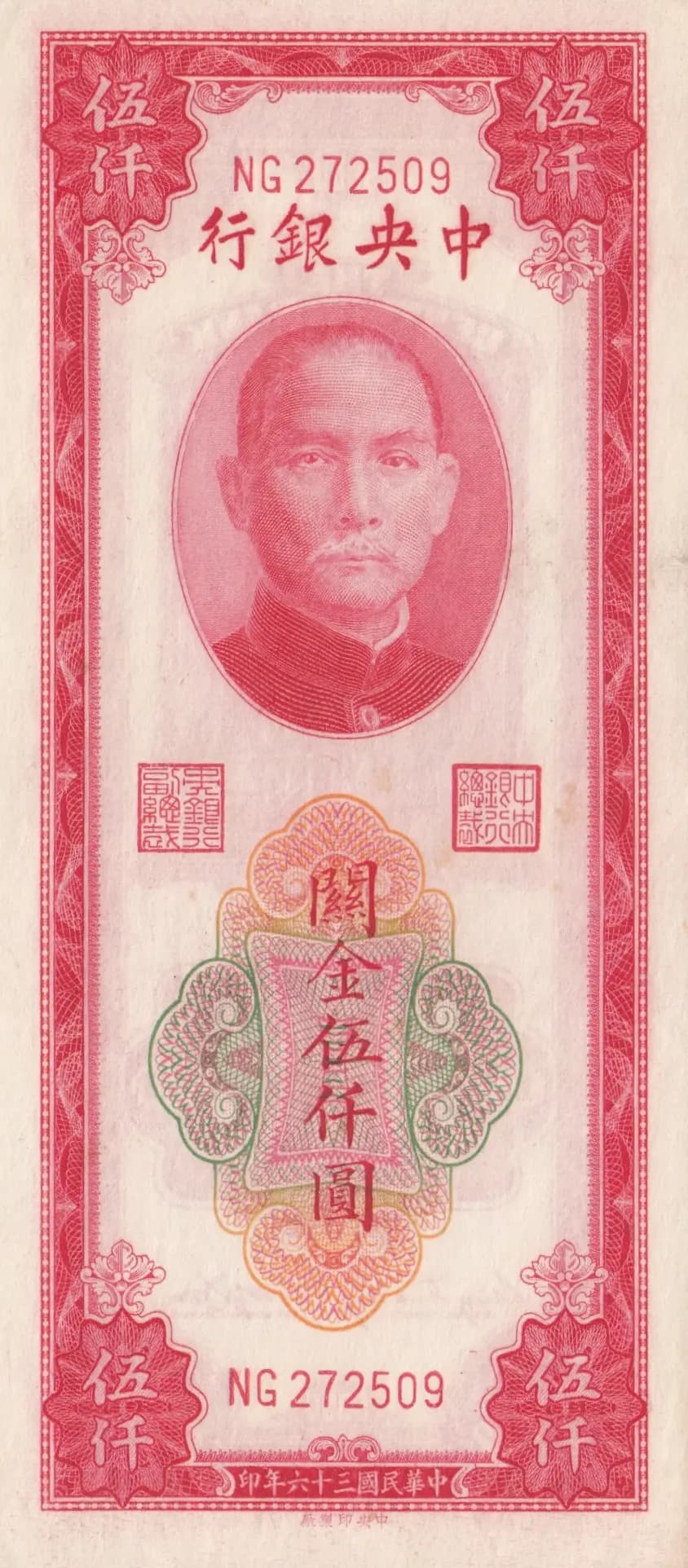 5000 custom gold units 1947 from China, P-351