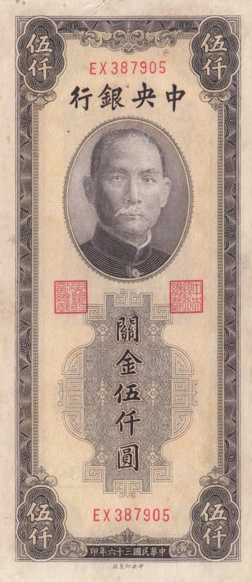 5000 custom gold units 1947 from China, P-352 (1947) — image 1