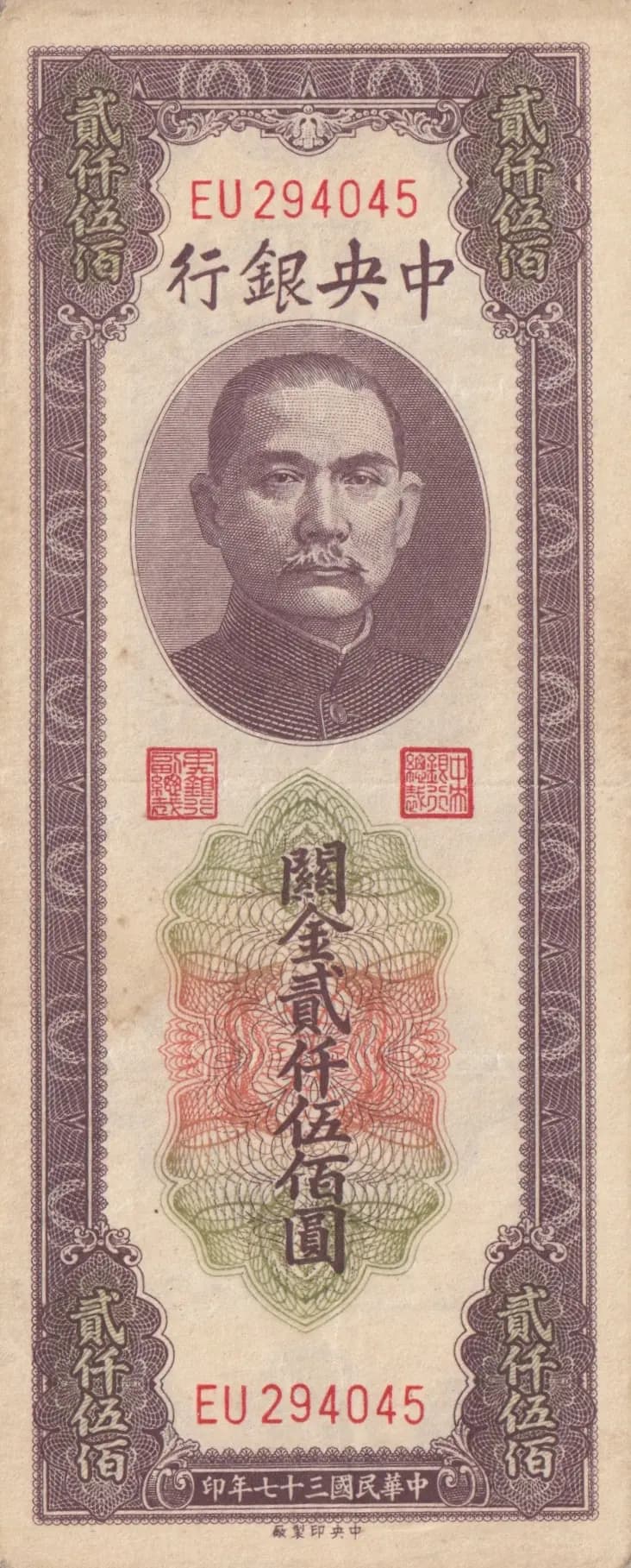 25000 custom gold units 1948 from China, P-358 (1948) — image 1