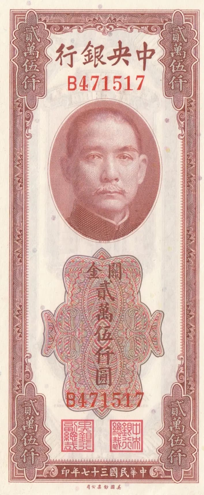 25 0000 custom gold units 1948 from China, P-365 (1948) — image 1