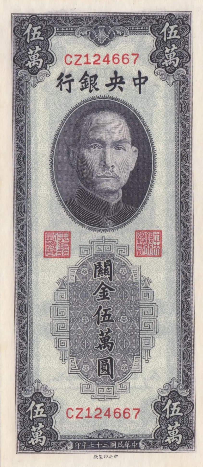 50 0000 custom gold units 1948 from China, P-372 (1948) — image 1