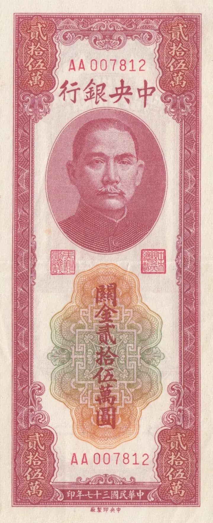 250 0000 custom gold units 1948 from China, P-374 (1948) — image 1