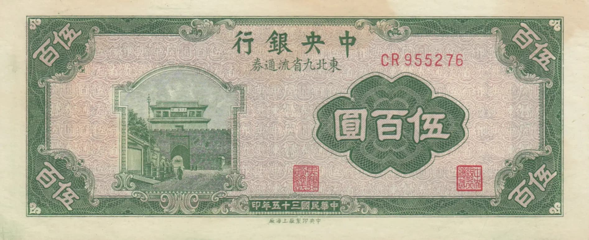 500 yuan 1946 from China, P-380a (1946) — image 1