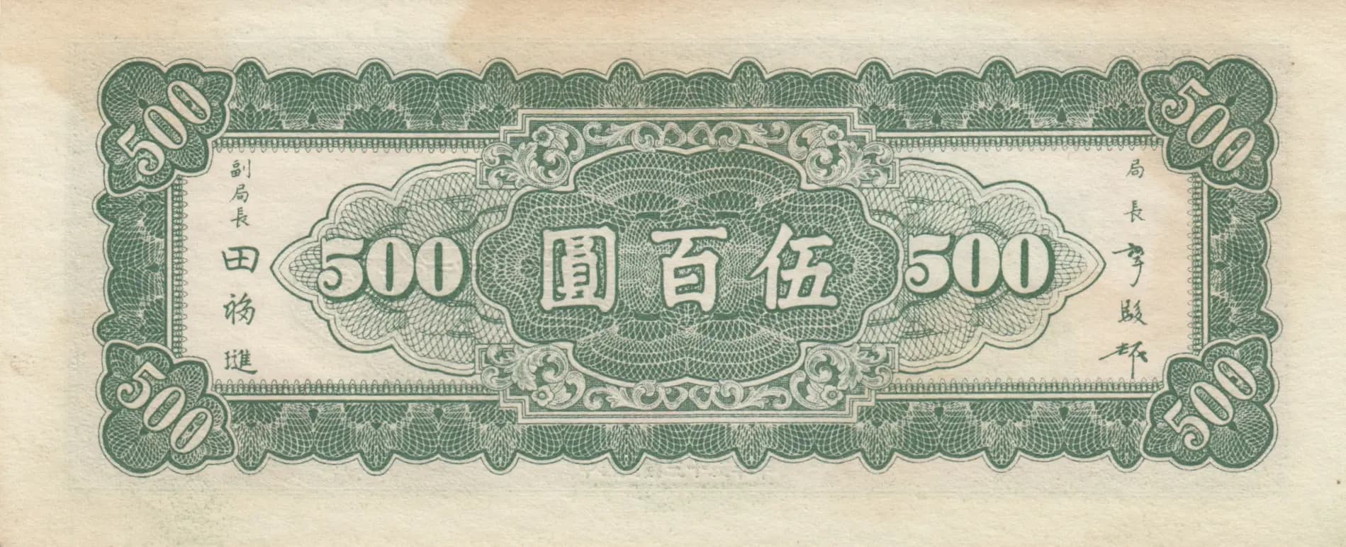 500 yuan 1946 from China, P-380a (1946) — image 2