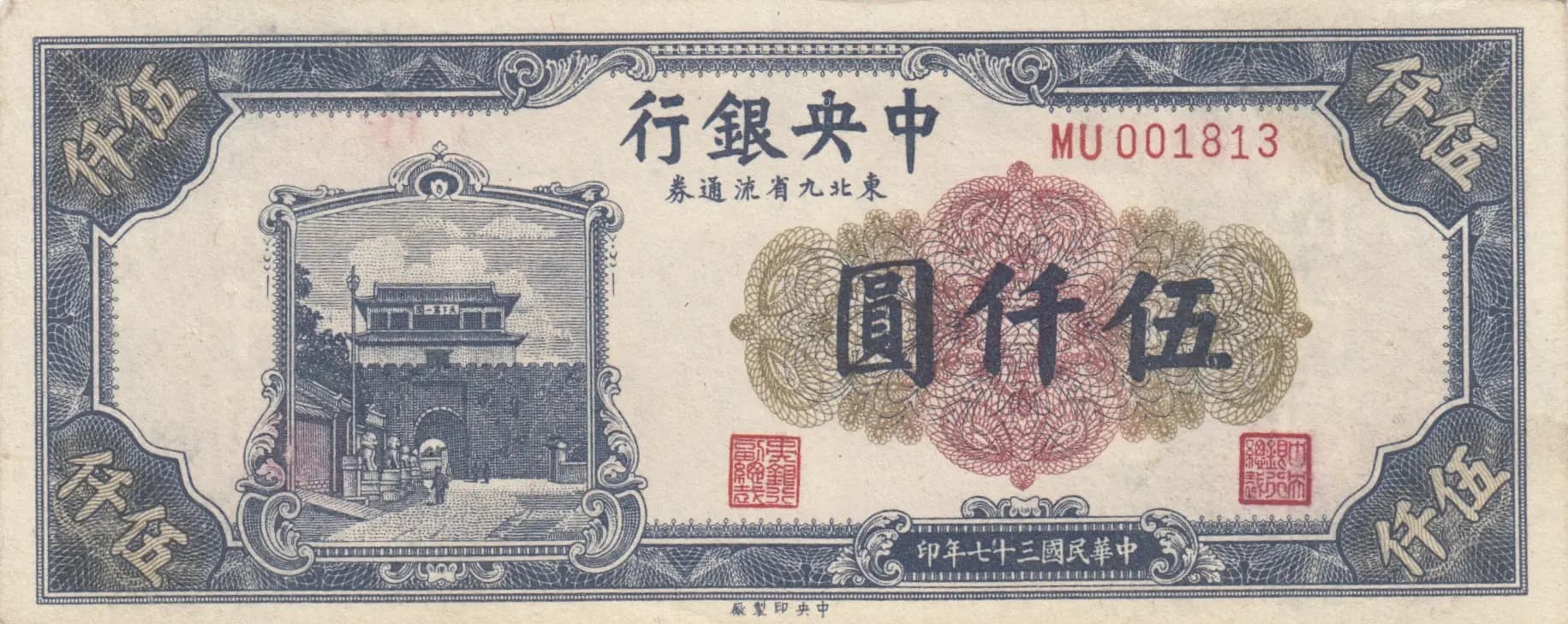 5000 yuan 1948 from China, P-385A (1948) — image 1