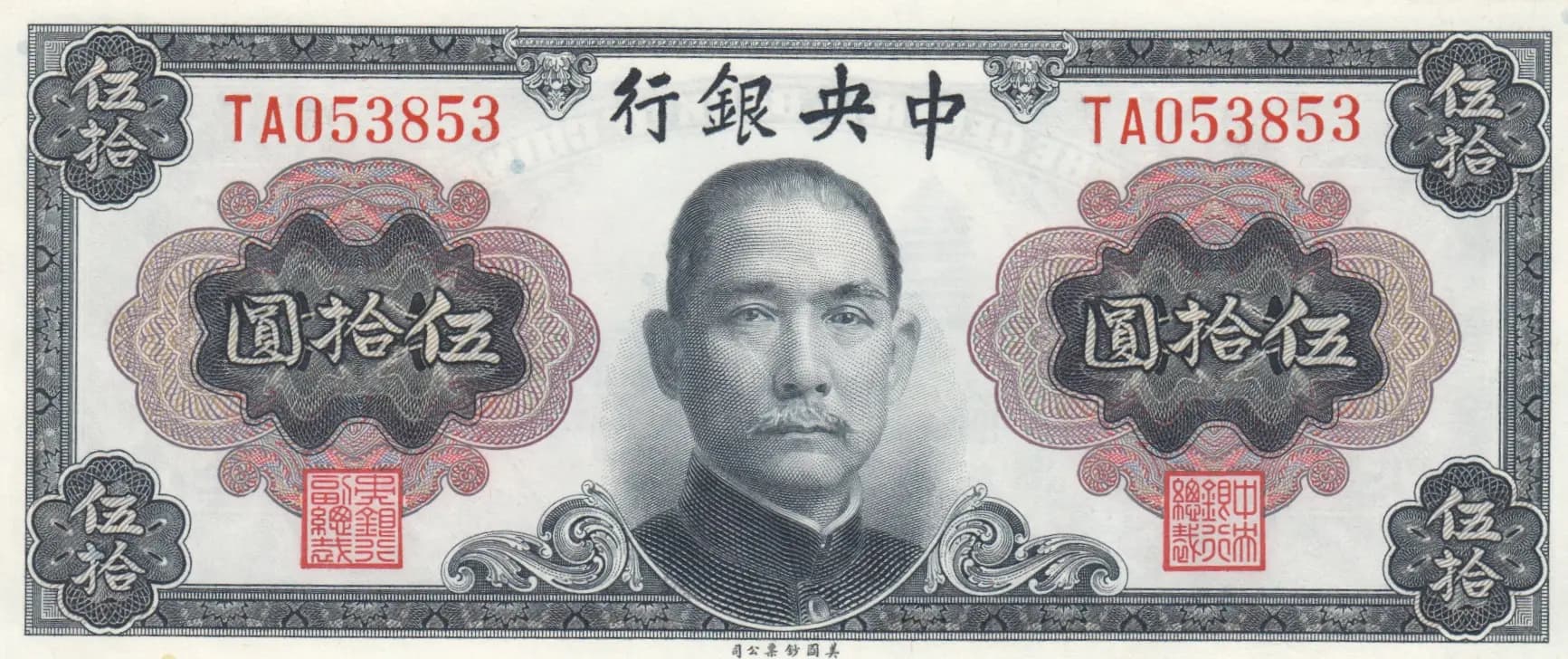 50 gold yuan 1948 from China, P-392