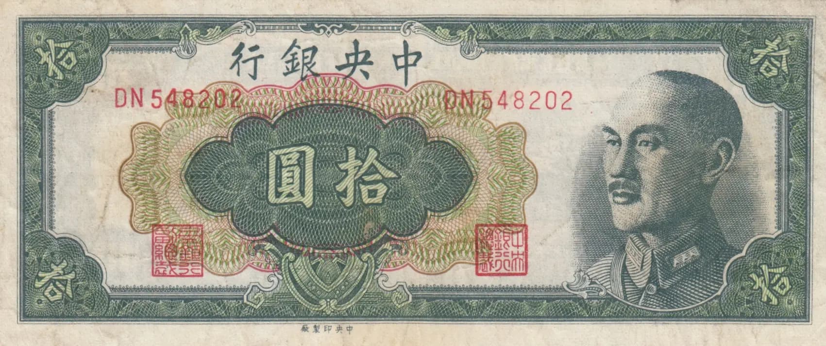 10 gold yuan 1948 from China, P-399 (1948) — image 1