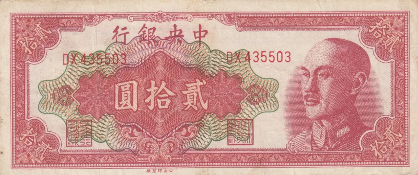 20 gold yuan 1948 from China, P-401 (1948) — image 1
