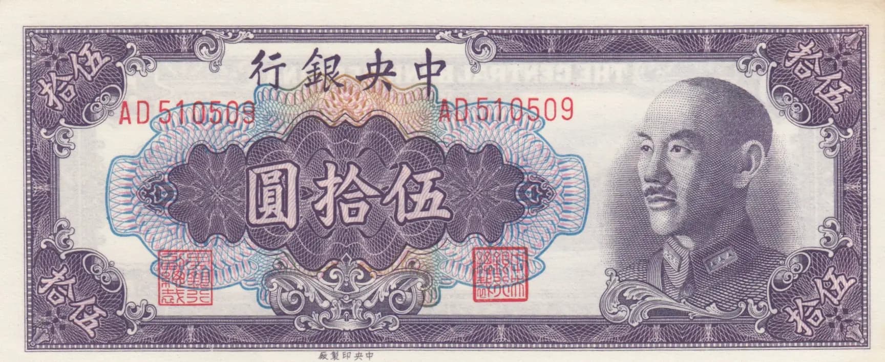 50 gold yuan 1948 from China, P-403 (1948) — image 1