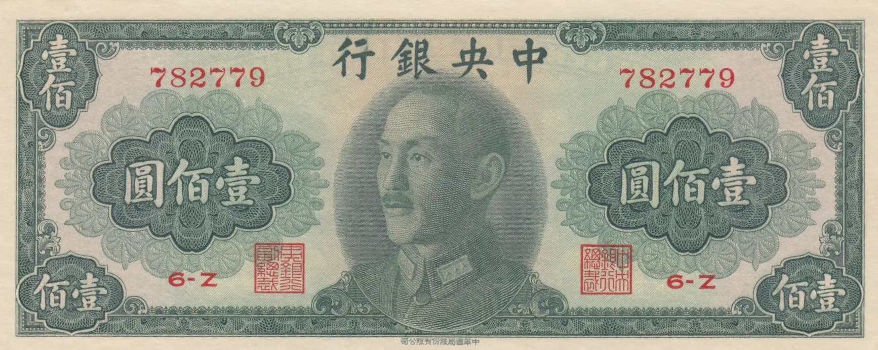 100 gold yuan 1948 from China, P-406