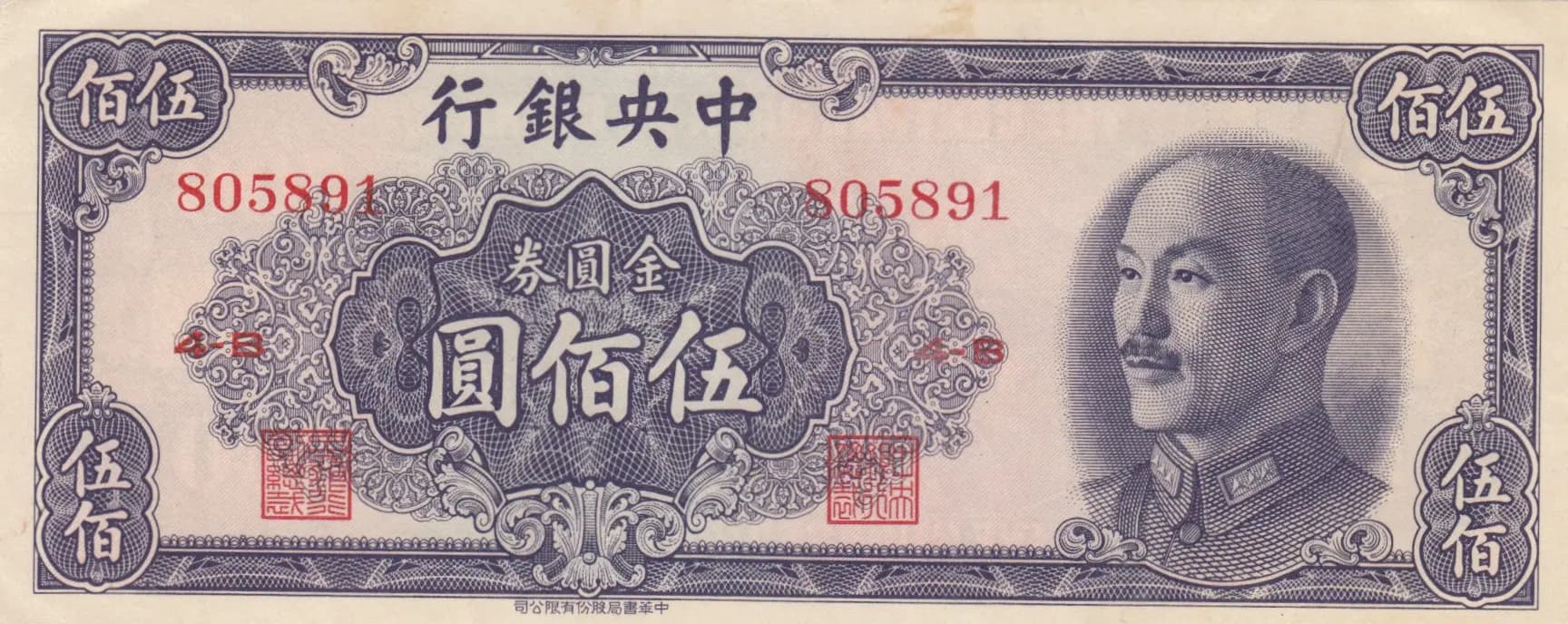 500 gold yuan 1949 from China, P-410 (1949) — image 1